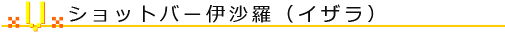 お好み焼・鉄板焼　まさ味