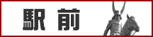 06ekimae.gif